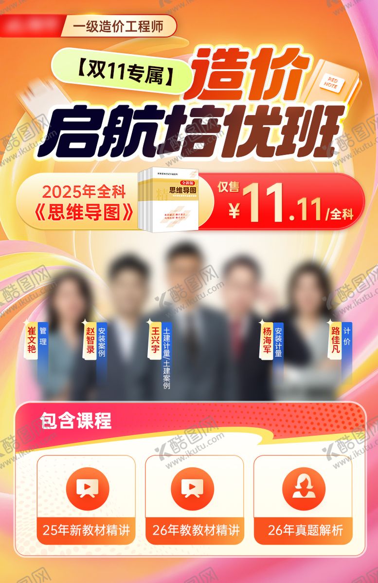 编号：17870311030229311410【酷图网】源文件下载-教育双十一直播人物海报