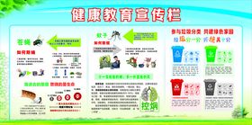 健康教育宣传栏设计疾病预防海报