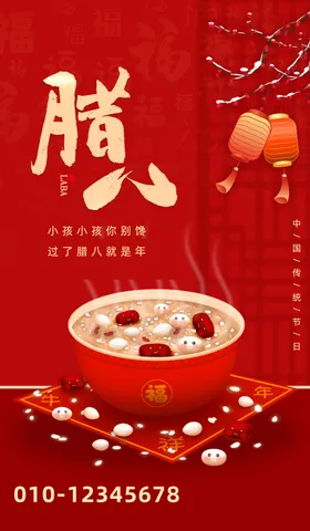 腊八节刷屏创意海报画面粥