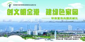 創文明金港建绿色家园