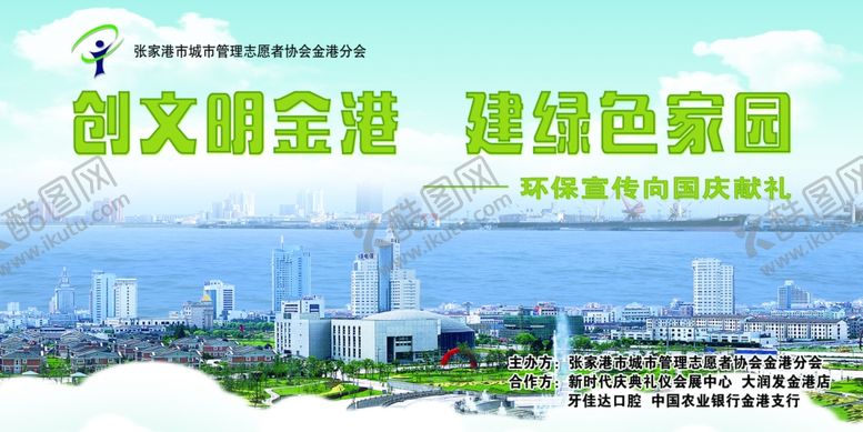 编号：46310209281645584102【酷图网】源文件下载-创文明金港建绿色家园