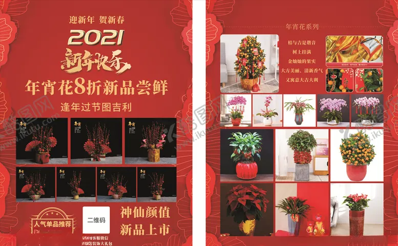 编号：37322404061521558412【酷图网】源文件下载-花艺新年宣传单