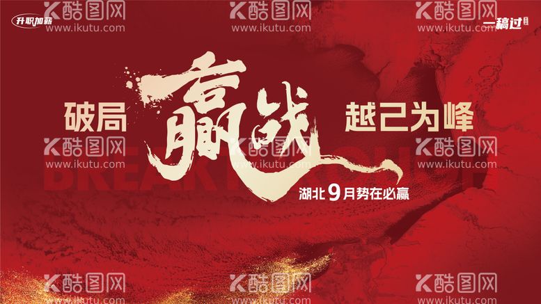 编号：30131311230442532016【酷图网】源文件下载-誓师大会年终冲刺活动背景板