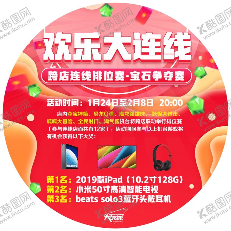 编号：22666610131011369640【酷图网】源文件下载-宣传物料