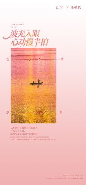 520情人节海报
