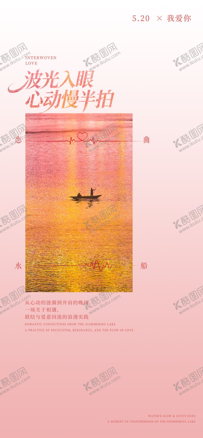 编号：29490005222334536719【酷图网】源文件下载-520情人节海报