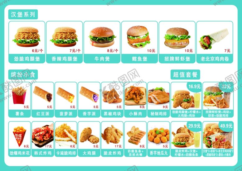 编号：38860502032231402164【酷图网】源文件下载-汉堡套餐