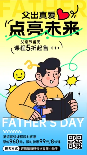 父亲节海报公历日缤纷手绘
