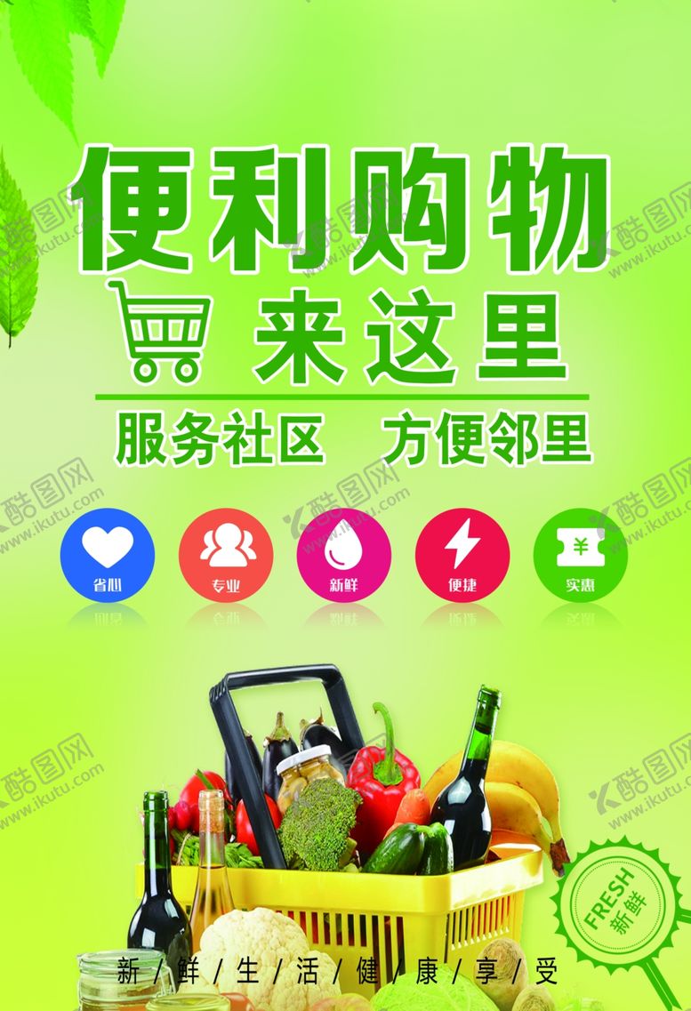 编号：77637907041753448628【酷图网】源文件下载-便捷超市
