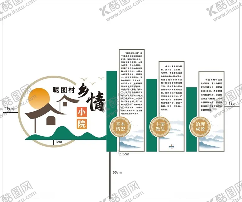 编号：53054801270853535811【酷图网】源文件下载-乡村文化墙
