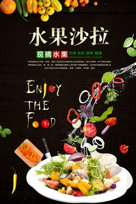 水果沙拉黑色日式