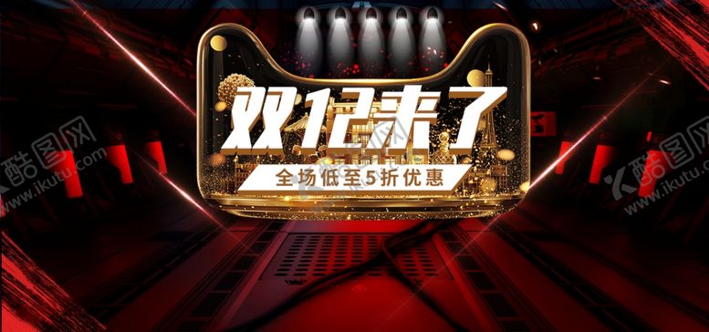 编号：47481505022222039449【酷图网】源文件下载-双11双12购物节