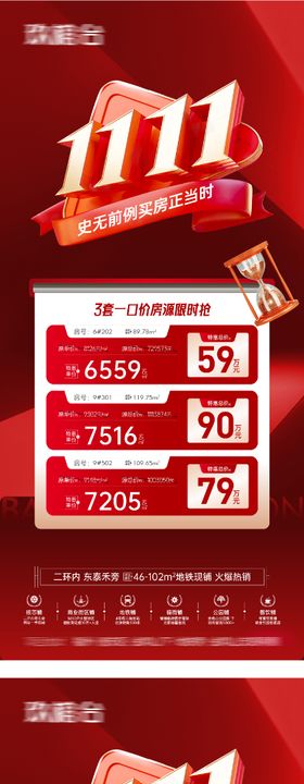 双11特价房海报
