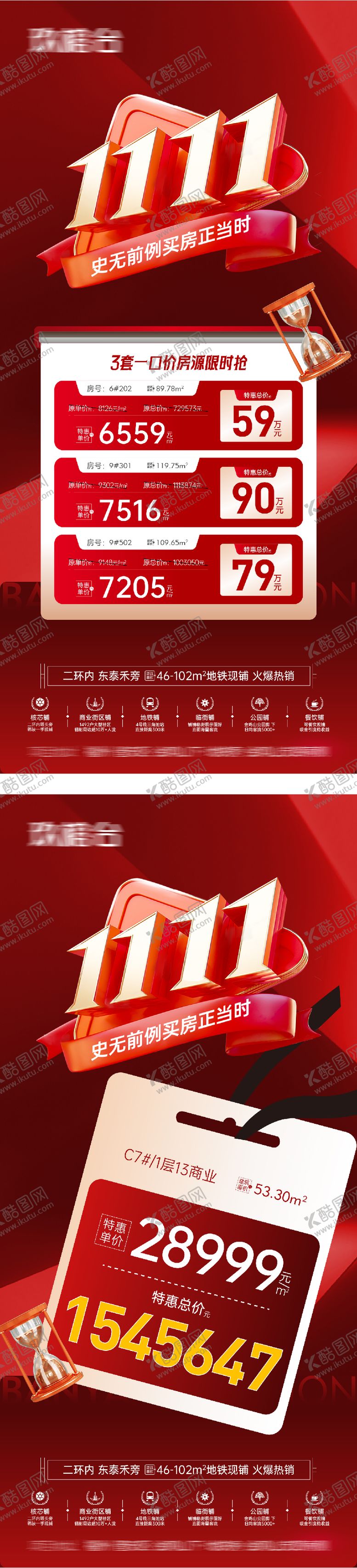 编号：38785510271522496320【酷图网】源文件下载-双11特价房海报