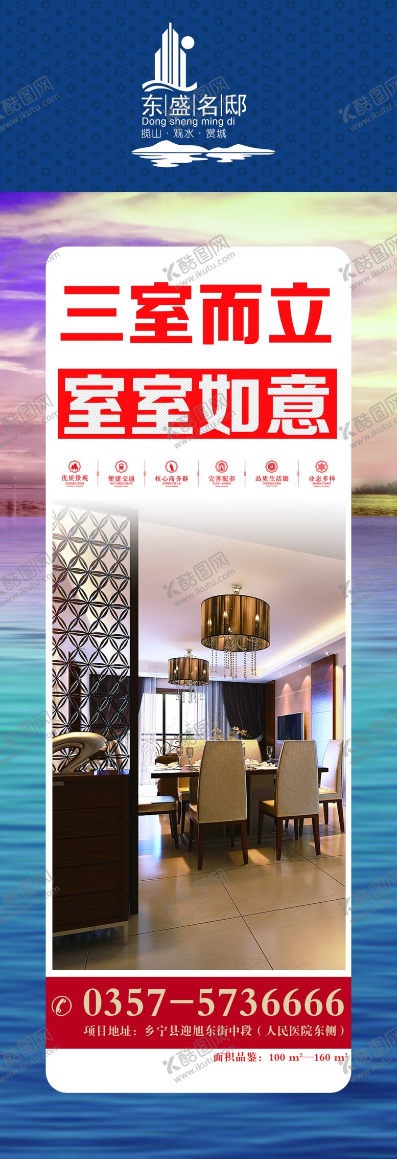 编号：45719009272011148004【酷图网】源文件下载-房地产道旗展架海报
