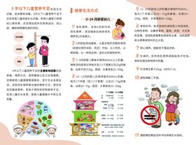 5岁以下儿童营养不足三折页