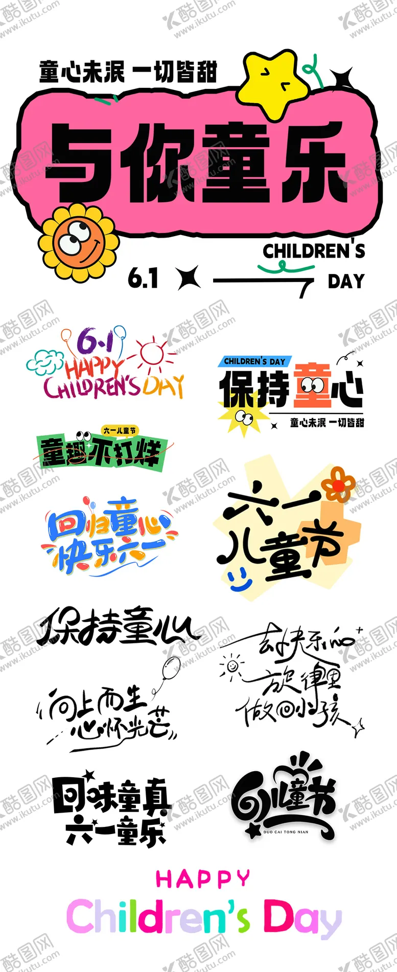 编号：54049111301917284498【酷图网】源文件下载-61儿童节图标icon