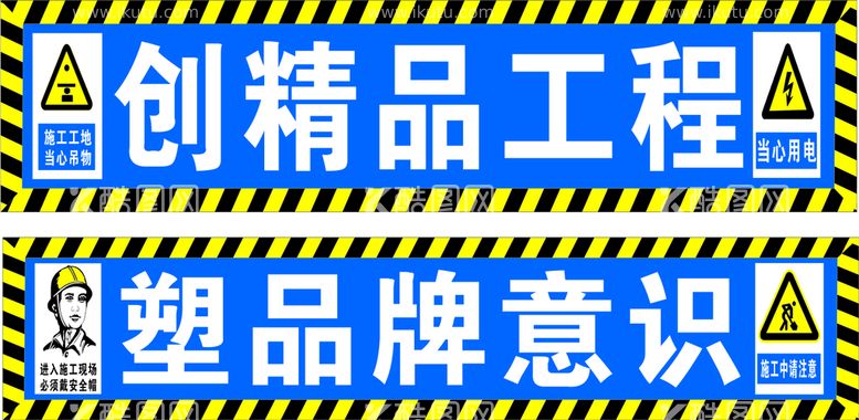 编号：90047810160401191415【酷图网】源文件下载-工地门头