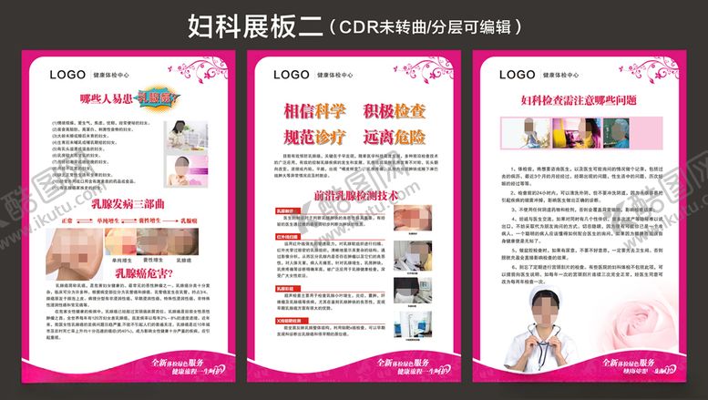 编号：44519712102202522125【酷图网】源文件下载-医院展板妇科展板健康展板