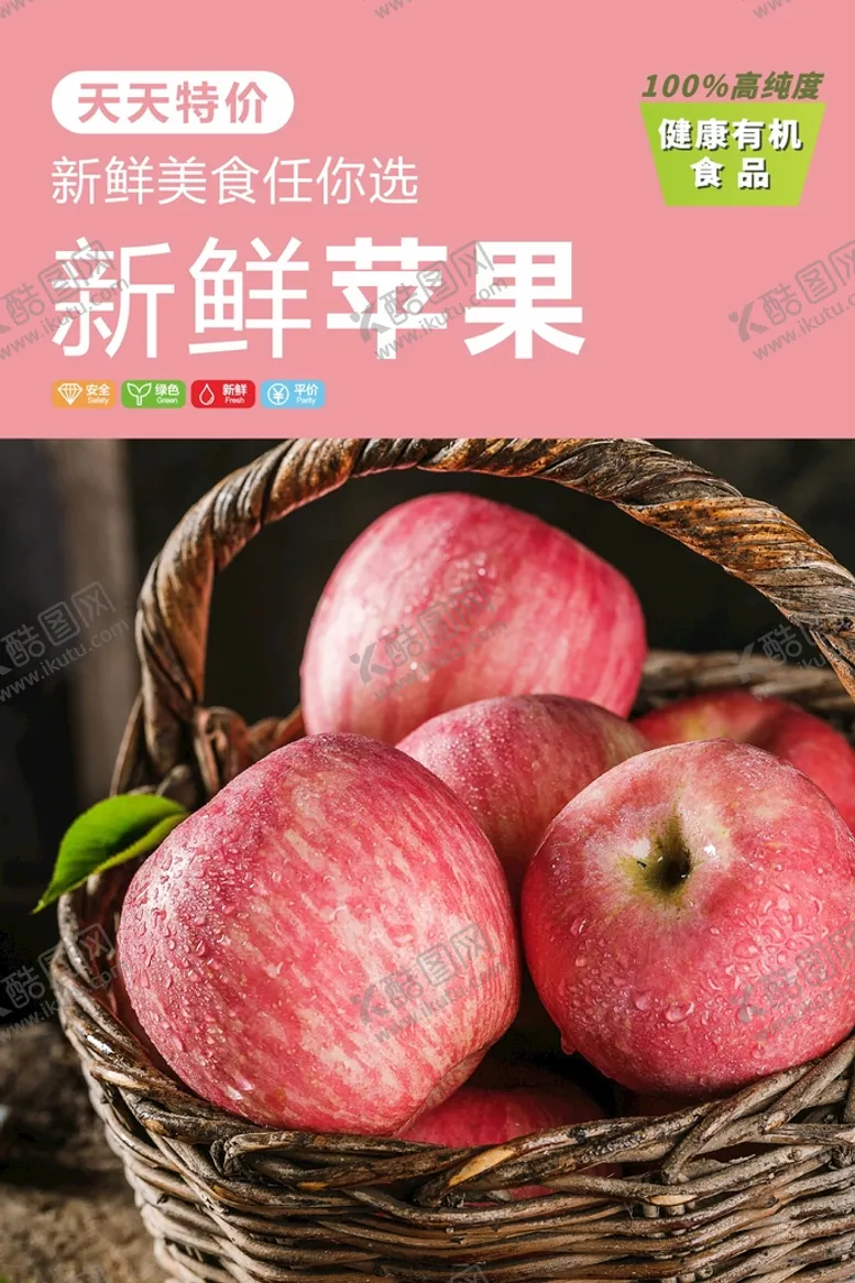 编号：43588202120527519836【酷图网】源文件下载-苹果海报 