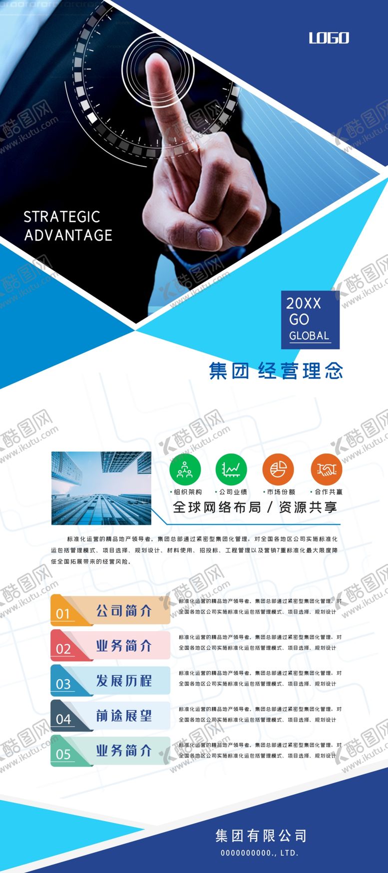 编号：97523009271245517491【酷图网】源文件下载-公司展架