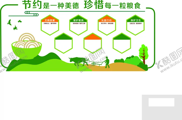 编号：26087010190828545553【酷图网】源文件下载-食堂文化