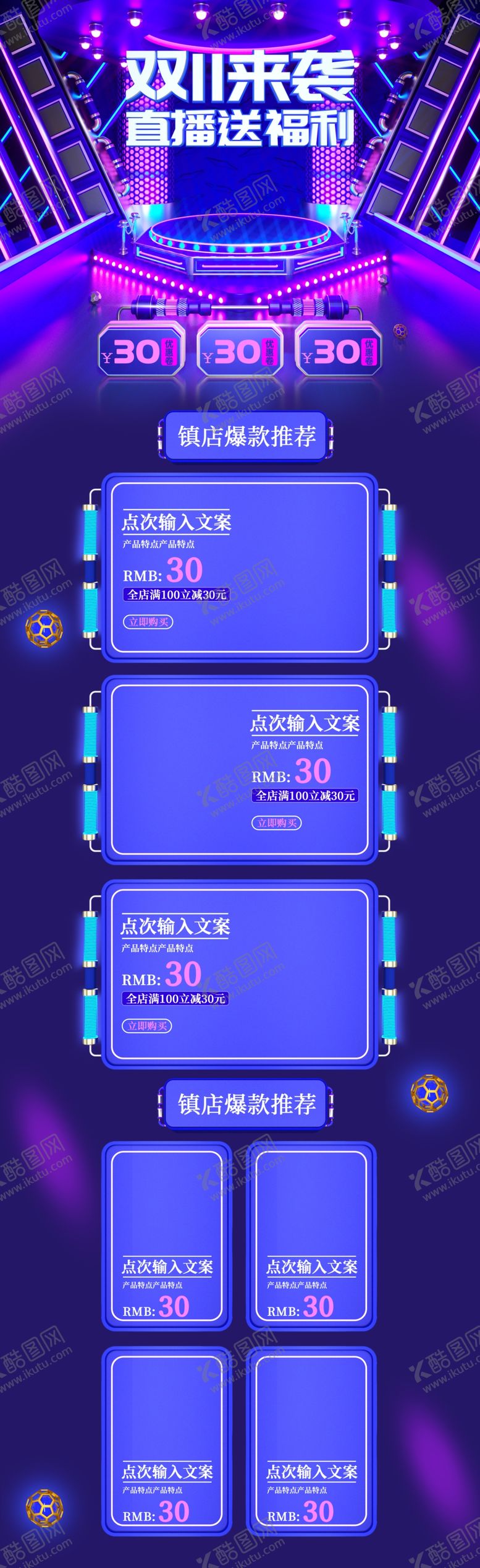 编号：86942301251335128718【酷图网】源文件下载-赛博朋克风电商模板图片