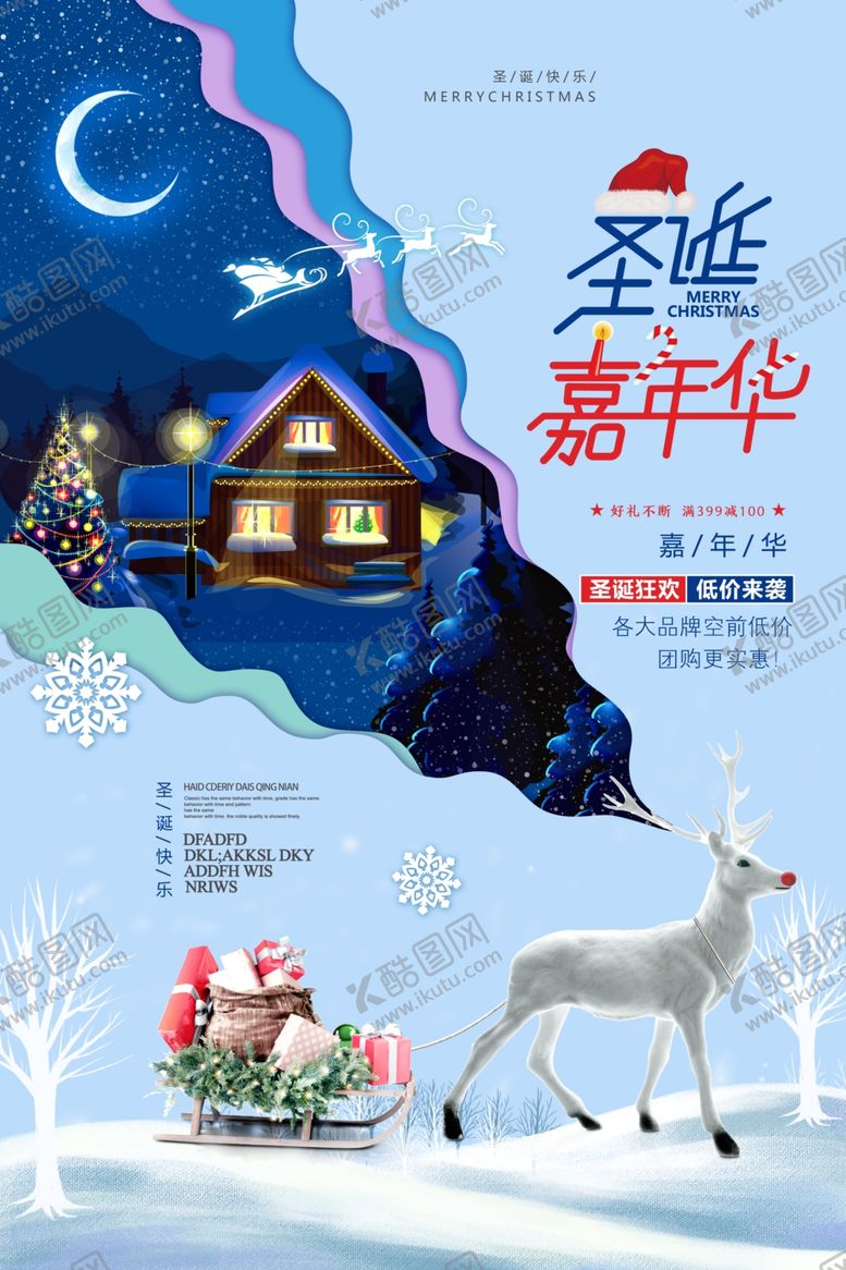 编号：98884304171238135321【酷图网】源文件下载-圣诞