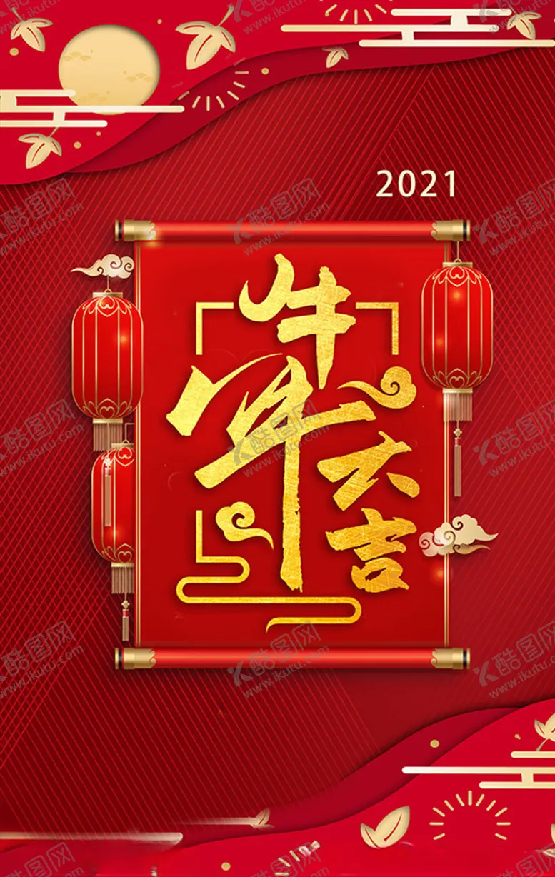 编号：11514606191252595490【酷图网】源文件下载-牛年大吉