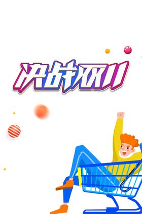双十一图片淘宝开业背景