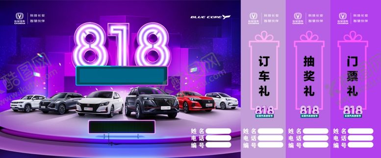 编号：54600706242335225453【酷图网】源文件下载-抽奖券