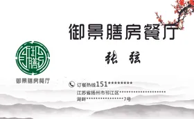 酒店名片远山山水画梅花