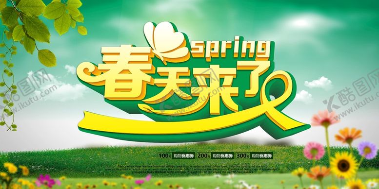编号：61340709120039357309【酷图网】源文件下载-春暖花开