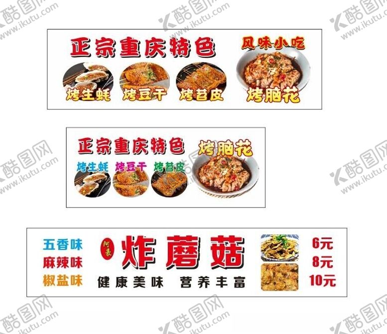 编号：99685602070012034437【酷图网】源文件下载-炸蘑菇灯箱