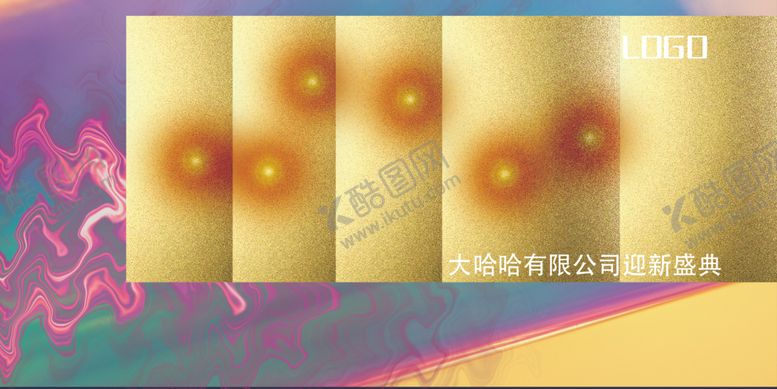 编号：56880209241707565750【酷图网】源文件下载-年会