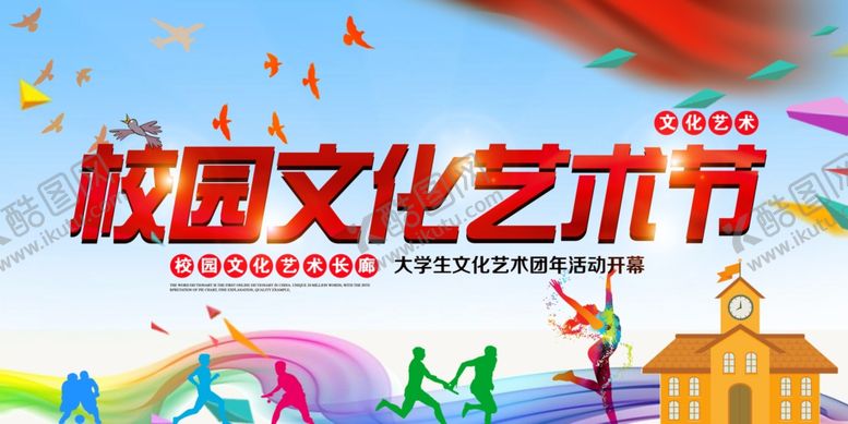 编号：82272401261815524851【酷图网】源文件下载-校园文化墙 学校展板 学校文化