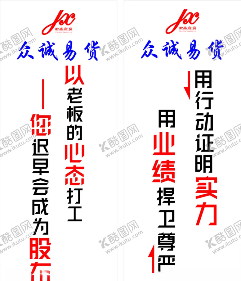 编号：44569406180317512060【酷图网】源文件下载-公司励志标语