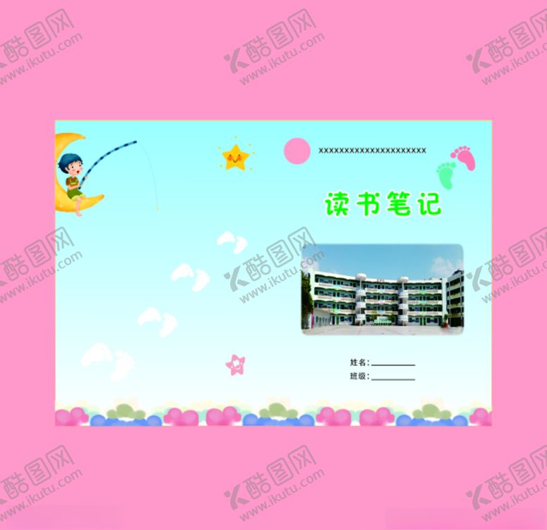 编号：25262006151354018831【酷图网】源文件下载-读书笔记封面