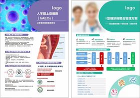 医疗健康宣传单页设计