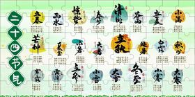 二十四节气拼图