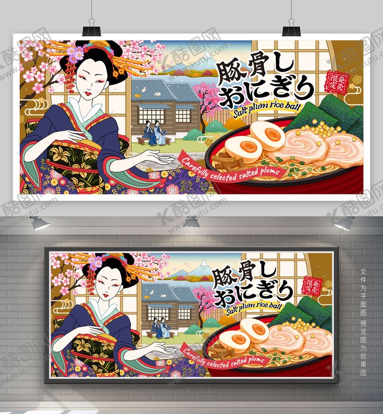 编号：14037909191927297915【酷图网】源文件下载-手绘日料拉面插画