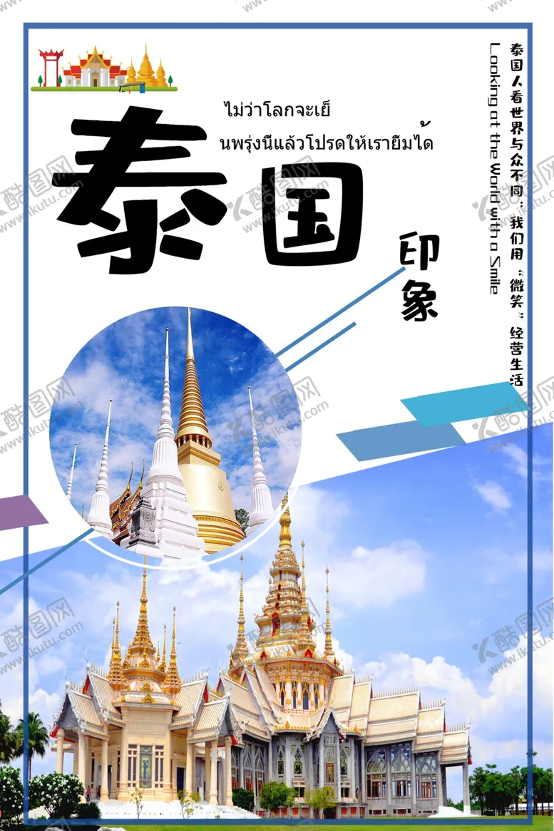 编号：64853311011356437887【酷图网】源文件下载-泰国印象