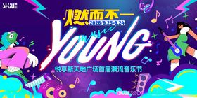 音乐节主视觉