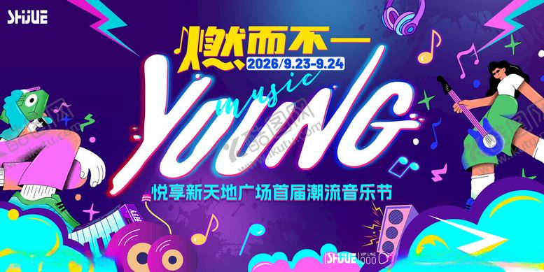 编号：91033406291925152384【酷图网】源文件下载-音乐节主视觉