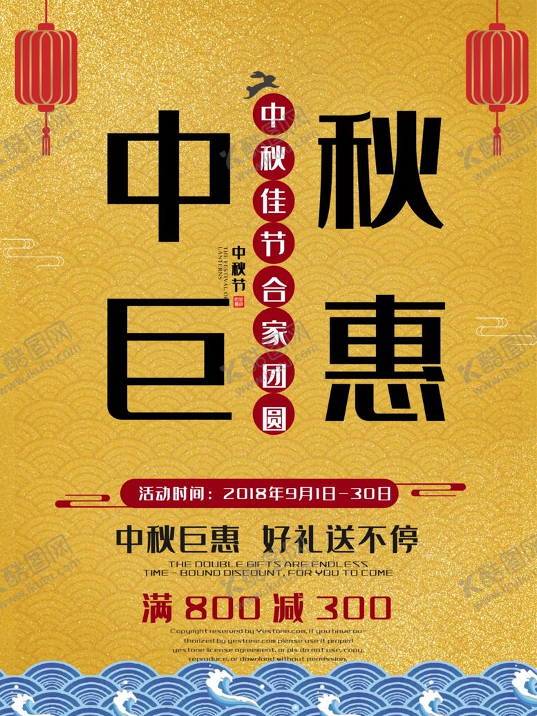 编号：28481905090216338837【酷图网】源文件下载-中秋
