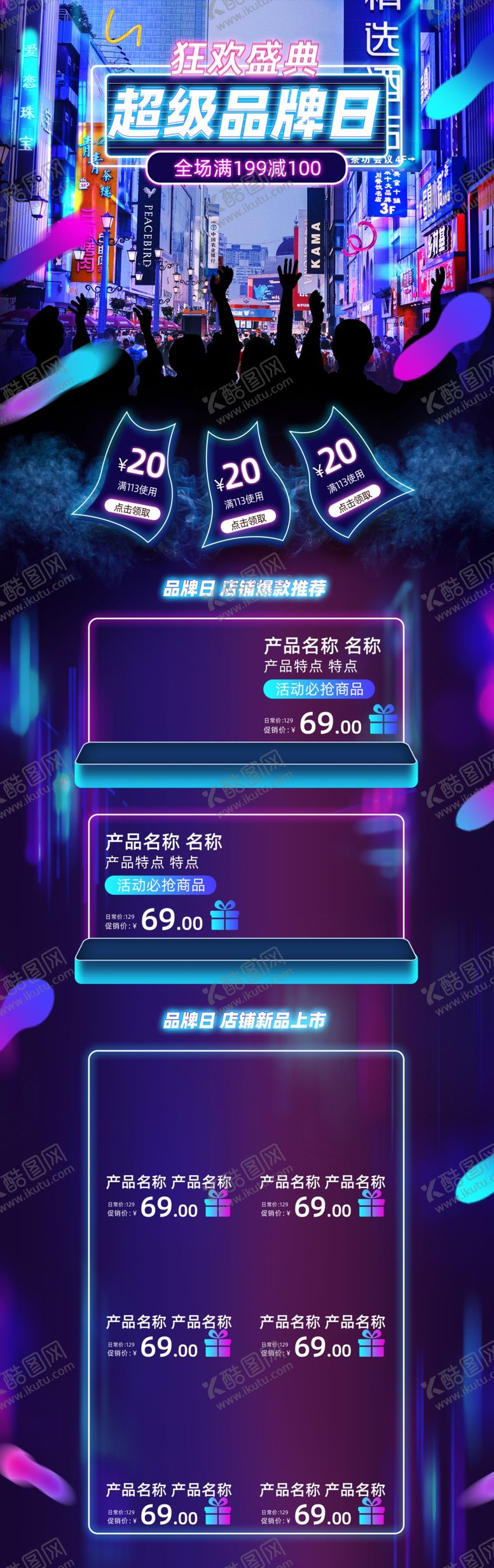 编号：53849901171826487585【酷图网】源文件下载-赛博朋克风电商模板图片