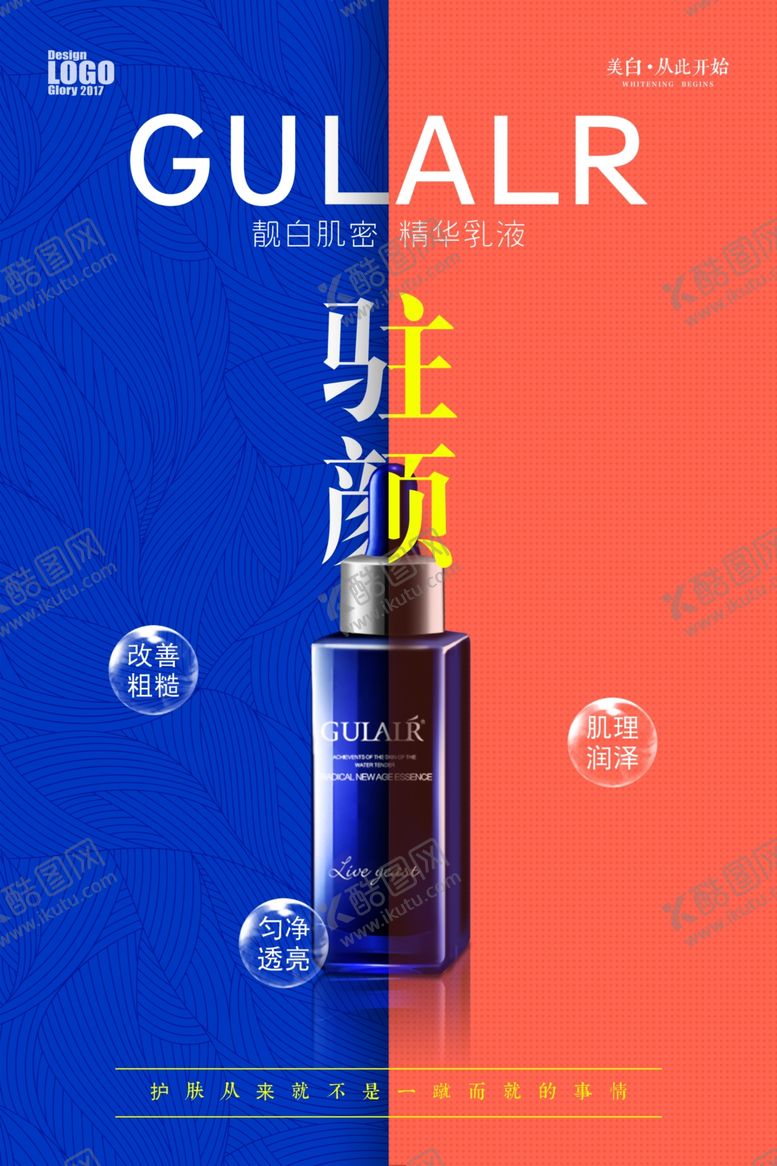 编号：21678707082115175566【酷图网】源文件下载-化妆品海报