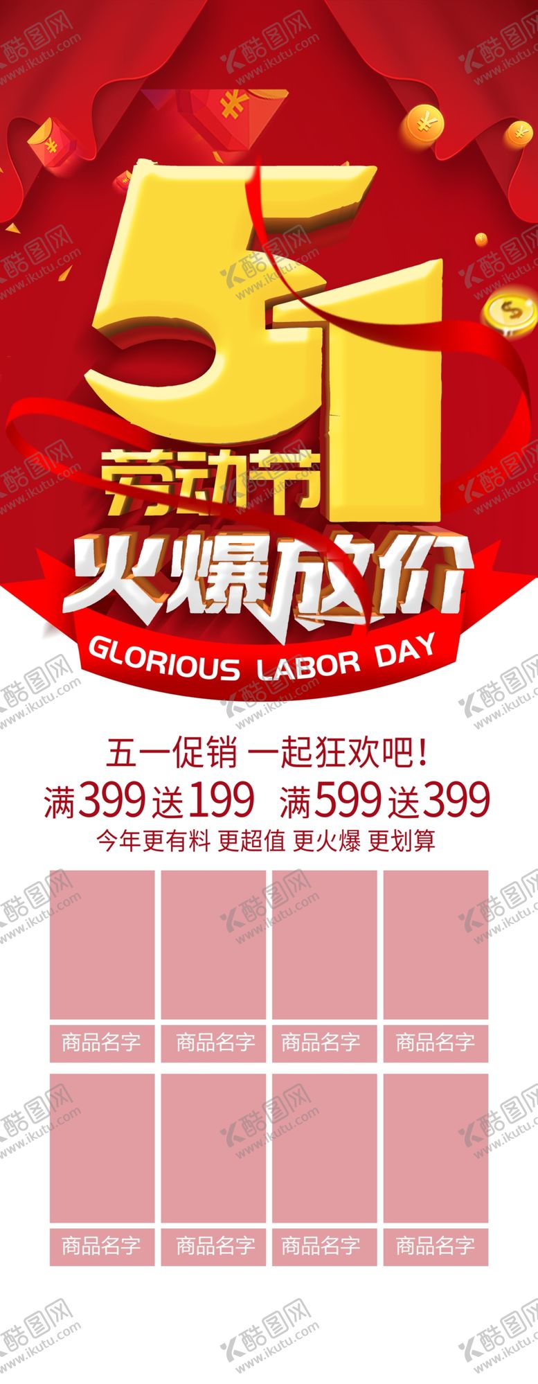 编号：11820002070134456444【酷图网】源文件下载-51劳动节