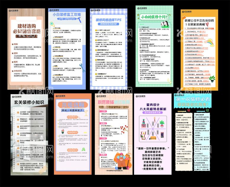 编号：17701112220603076168【酷图网】源文件下载-装修小知识