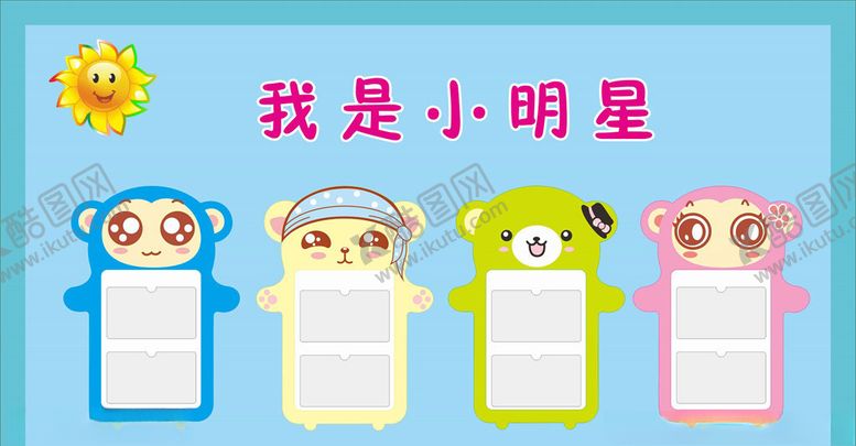 编号：98131509122024583470【酷图网】源文件下载-卡通造型版面